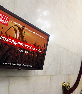 Аналитики и лидеры агрорынка обсудят инвестиционные итоги и ключевые вызовы 2025 года на XXV конференции «Агрохолдинги России»